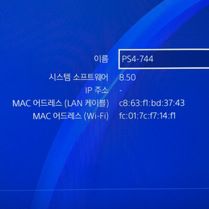 PS4 슬림 펌웨어 8.50 이미지