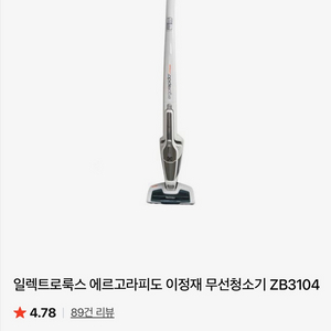 일렉트로룩스 무선청소기 이미지