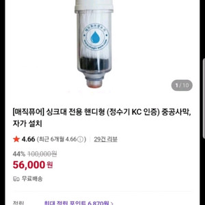 매직퓨어 정수기(필터,싱크대수전 핸디형) 이미지