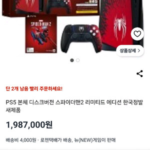 플스5 스파이더맨2에디션 이미지