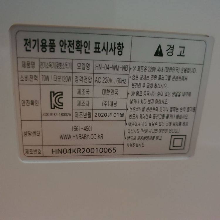 해님 젖병 소독기 모델명 HN-04-WM-NB 소독 살균 신생아 젖 분유 유아 아동 유아동 유팡 UV UPANG- 이미지