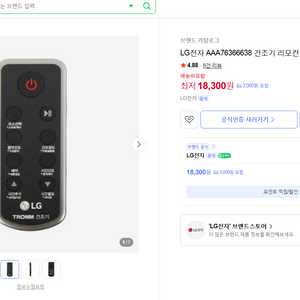 LG전자 AAA76366638 건조기 리모컨 이미지