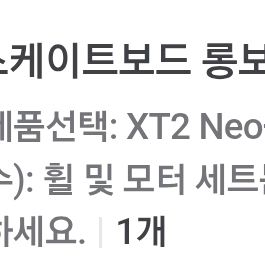 스타보드 전동 스케이트보드 XT2neo+ 이미지