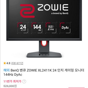 [BenQ ZOWIE] XL2411K 144Hz 1ms 게이밍 모니터 이미지