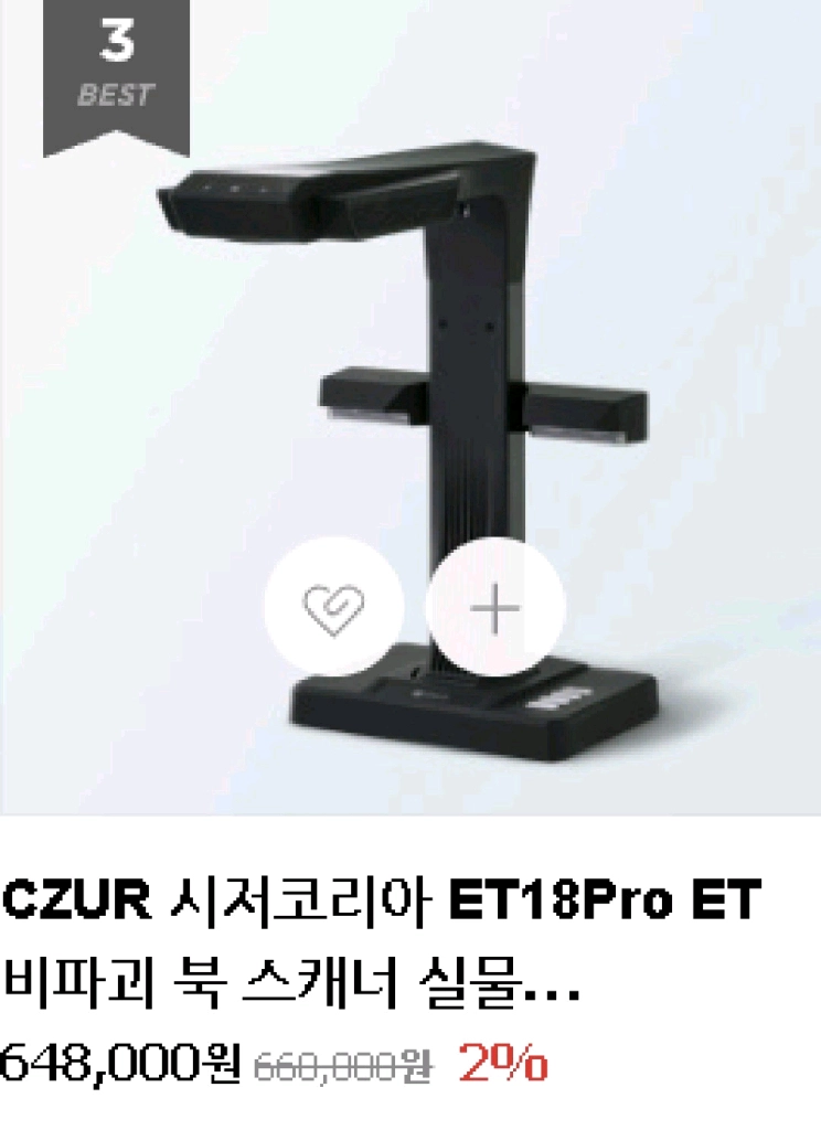 czur et18 pro.북스캐너, 비파괴식.최고급 스캔. 이미지