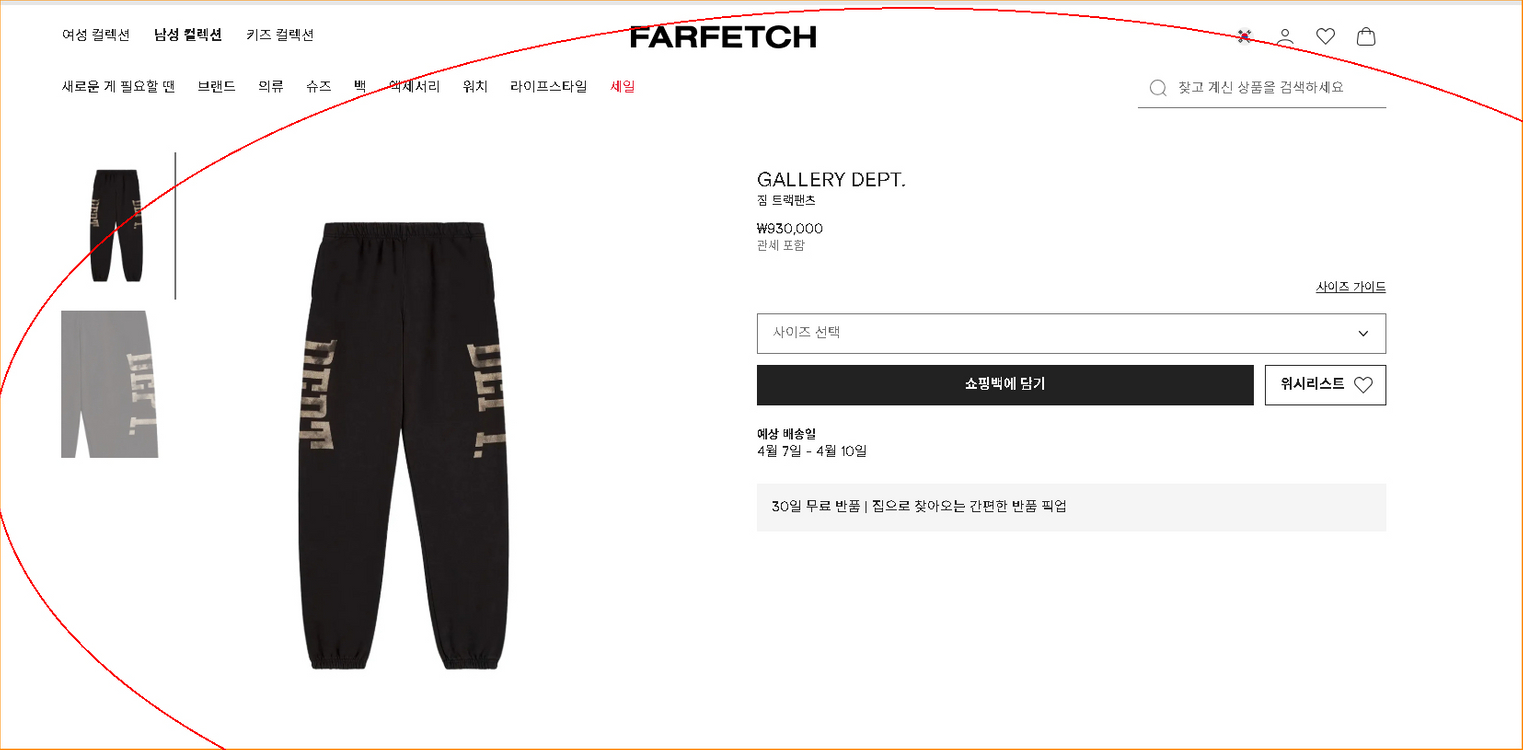 갤러리아 디파트먼트 트레이닝 바지 이미지