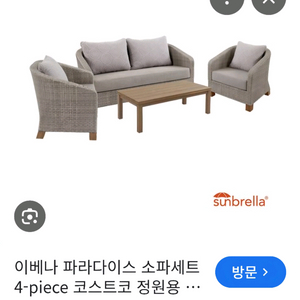 이베나 파라다이스 소파세트 4p 정원용 이미지