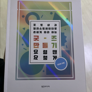 포토샵 일러스트 굿즈만들기 (영진미디어) 이미지