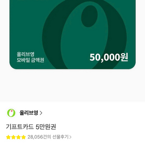 올리브영 기프티콘 5만원권 판매합니다 이미지
