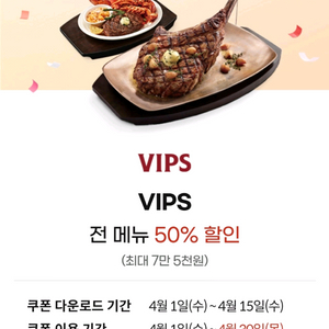 빕스 전메뉴 50퍼 할인권 이미지