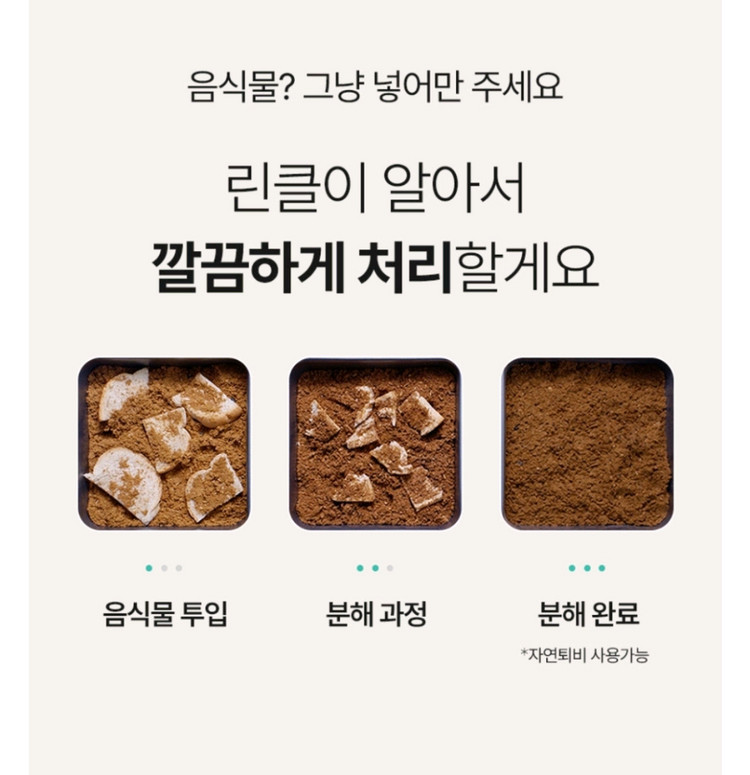 린클 그래비티W 미생물 음식물처리기 대용량. 거의 새 것 (2달사용) 이미지