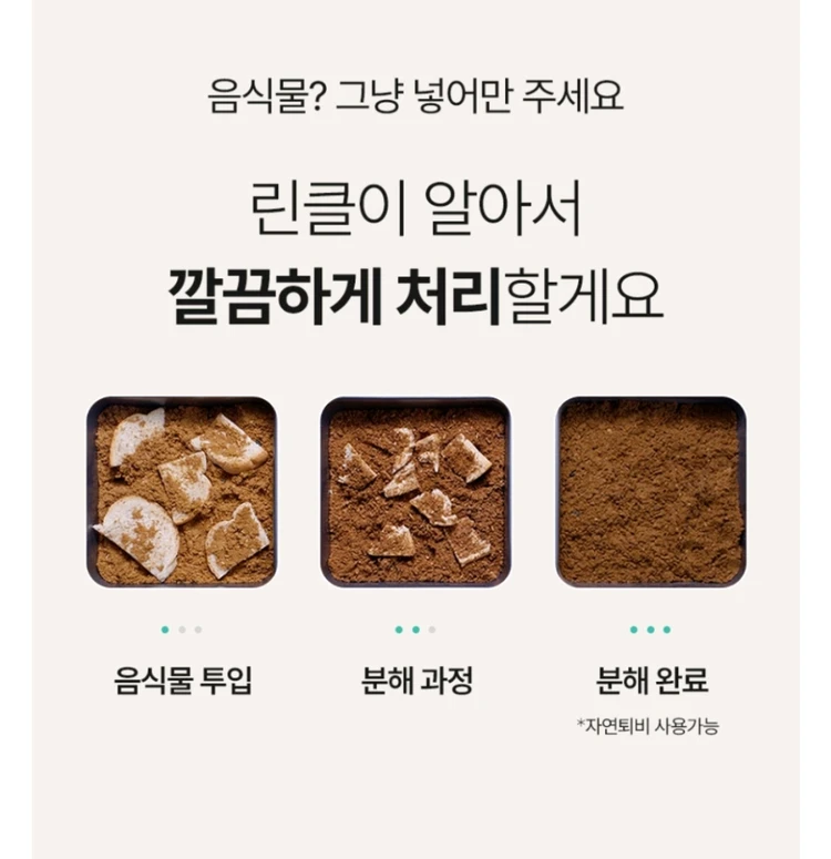 린클 그래비티W 미생물 음식물처리기 대용량. 거의 새 것 (2달사용) 이미지