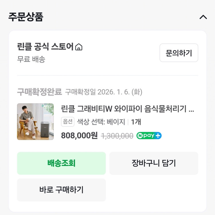 린클 그래비티W 미생물 음식물처리기 대용량. 거의 새 것 (2달사용) 이미지