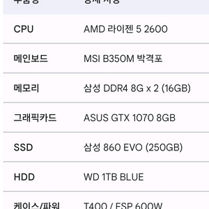 중고컴퓨터 판매합니다. (DDR4 8GB x2 포함) 1TB HDD + 250GB SSD 이미지