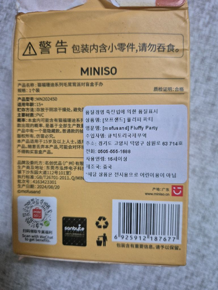 미니소 mofusand 플러피파티 피규어 4종 세트 캐릭터확정 인기구성 박스없음 이미지