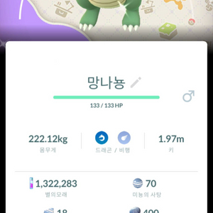 포켓몬고 포코피아 배경 이로치 망나뇽 판매 이미지