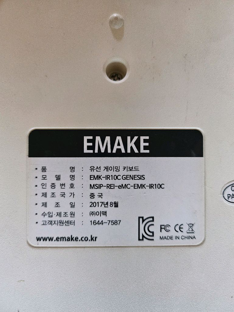 급매 EMAKE 유선 게이밍 키보드 (화이트) 이미지