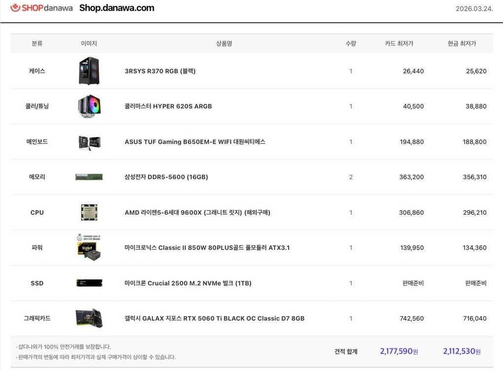 스몰 고사양 완본체(9600X/5060Ti/32GB/1TB) 이미지