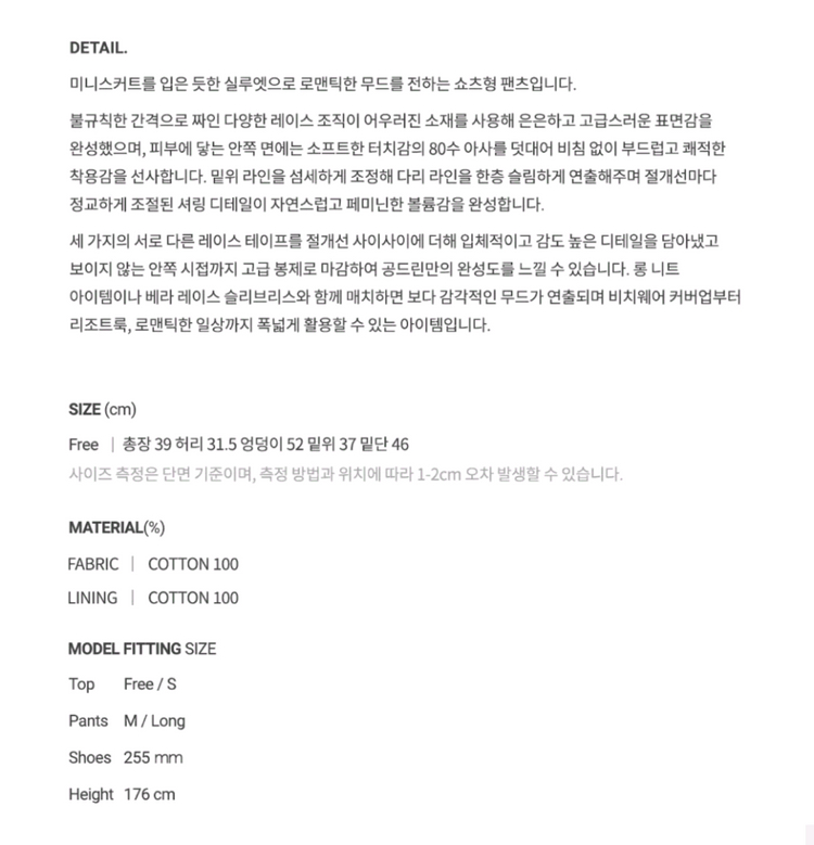 공드린 베카 레이스 코튼 숏팬츠 화이트 이미지