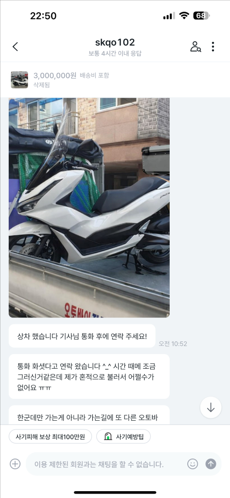 pcx125 사기당했습니다 조심하세요 이미지