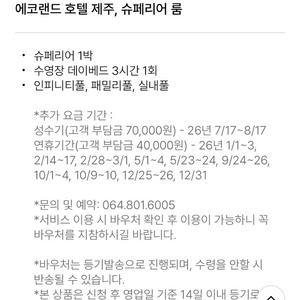 에코랜드 호텔 제주, 슈페리어 룸 이미지