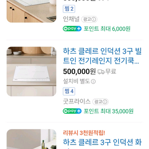 하츠 클레르 인덕션 3구 화이트EIC-30HWR252 이미지