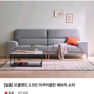 일룸 오클랜드 아쿠아패브릭 소파 3.5인 이미지