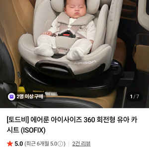 토드비 에어룬 아이사이즈 360 회전형 유아 카시트(ISOFIX) 이미지