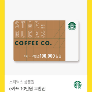 스타벅스 상품권 10만원권 이미지