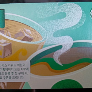 스타벅스 금액권 20만원 팔아요 이미지