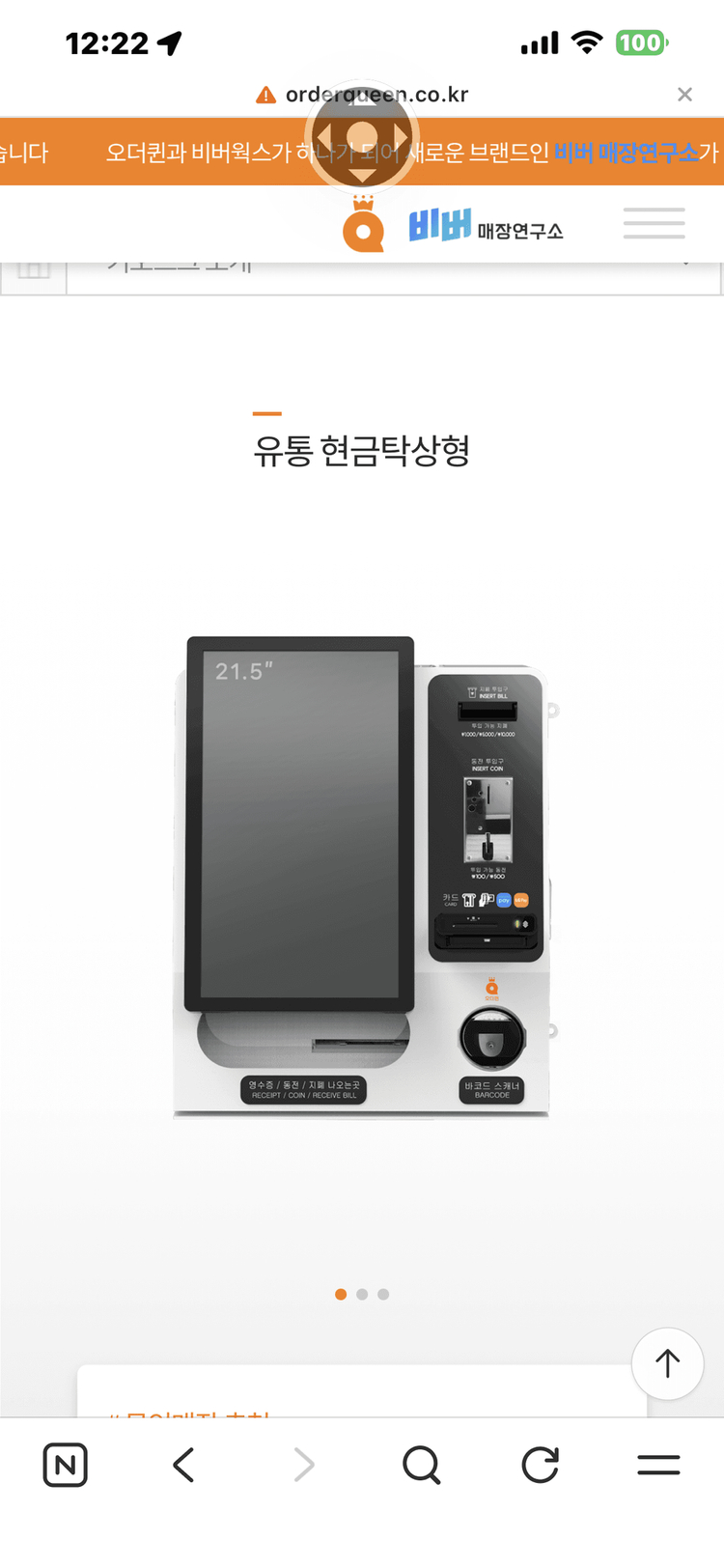 키오스크 오더퀸 유통 22 인치 유통매장 탁상형 현금카드겸용 무인점포 아이스크림 편의점 A급 98만원 이미지