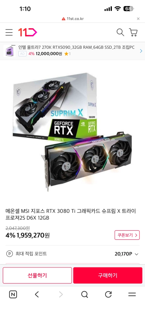 슈프림 RTX 3080 Ti 12GB그래픽카드 - 안심되는 중고거래