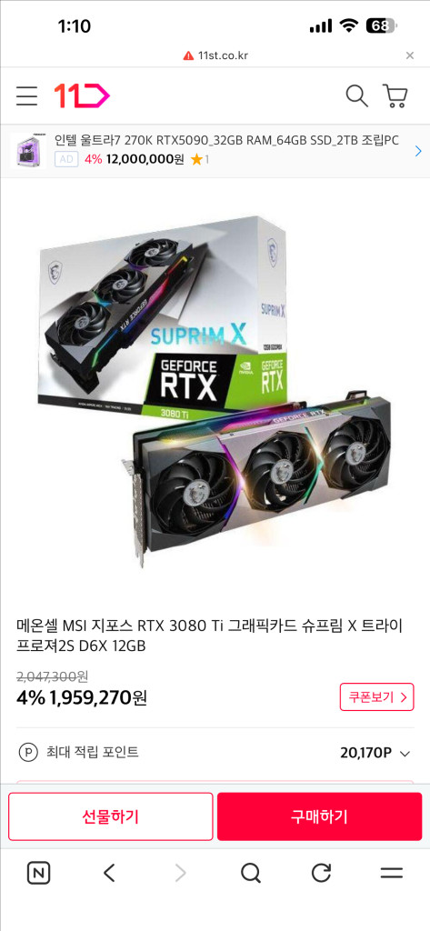 슈프림 RTX 3080 Ti 12GB그래픽카드 이미지