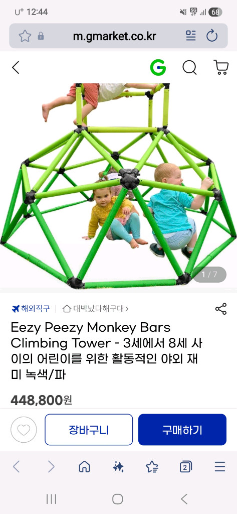 이지피지 몽키바 정글짐 이미지