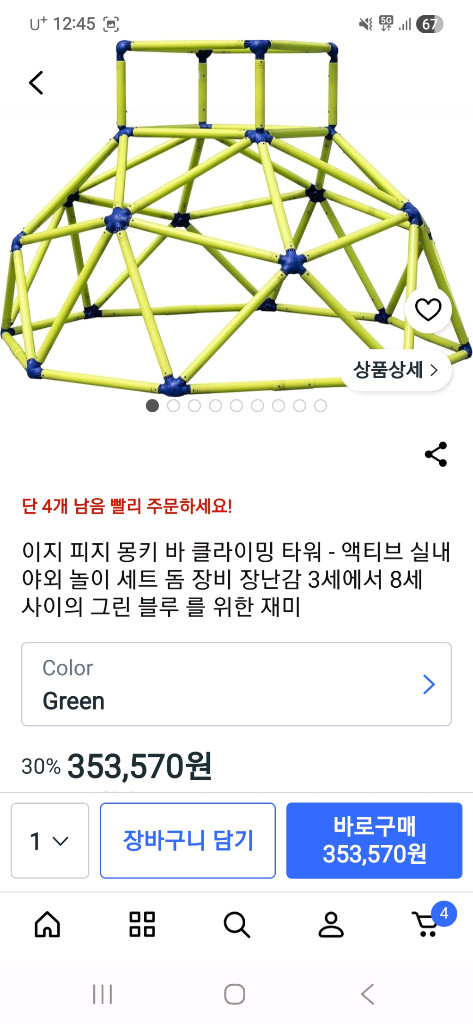 이지피지 몽키바 정글짐 이미지