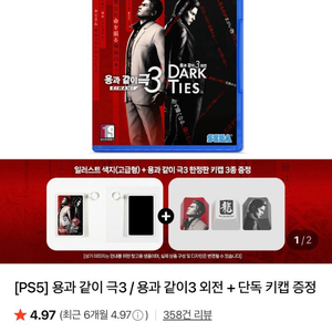 PS5 용과 같이 극3 + 외전 + 키캡 이미지