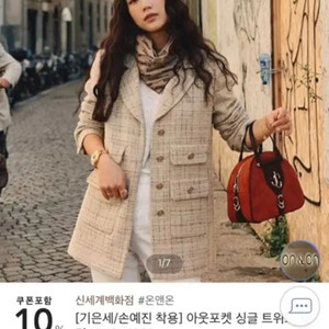 온앤온 기은세 손예진 트위드 자켓 이미지