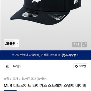 뉴에라 디트로이트 타이거스 스트레치 스냅백 모자 싸게 팝니다 이미지