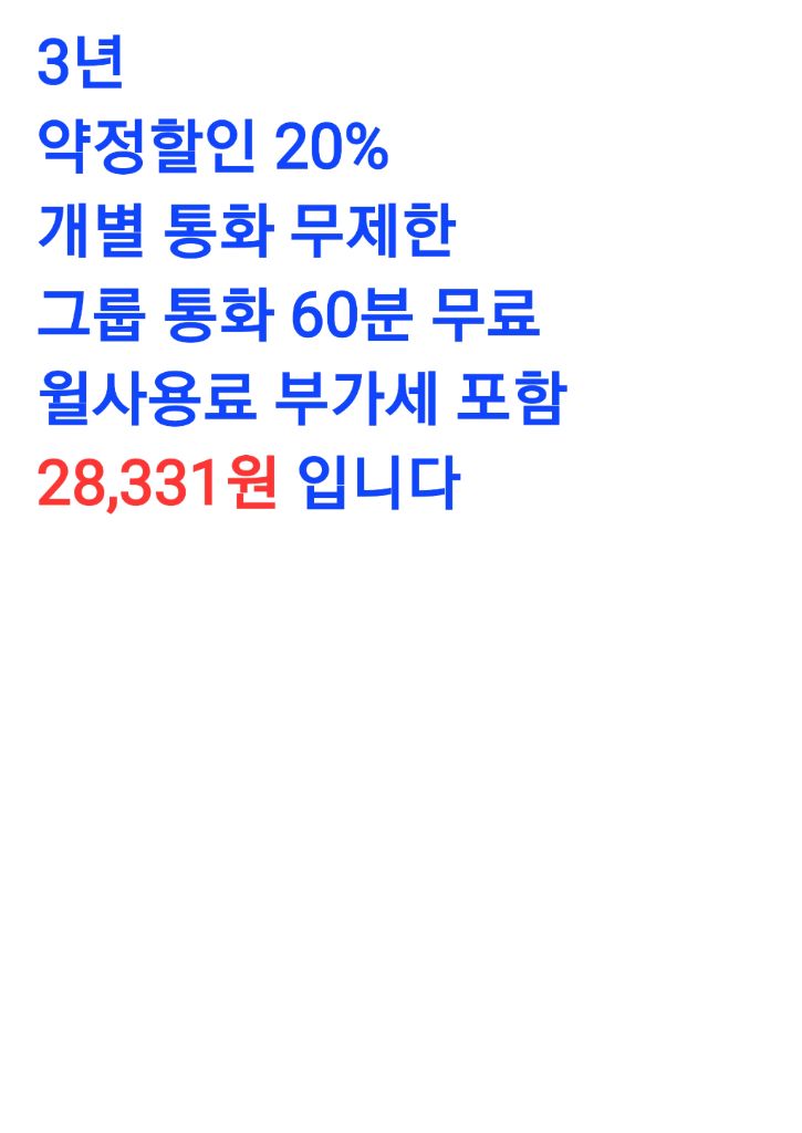 [공식대리점] 아이디스 파워텔 라져+20(Radger+20) LTE 무전기 - 3년 약정 특가 판매 이미지