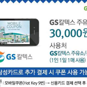 gs칼텍스 3만원 기프티콘 팔아요 이미지