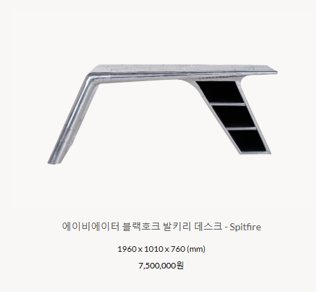 티모시울튼 발키리 디자인 데스크 판매 이미지