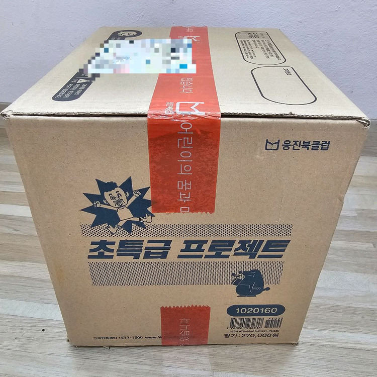 웅진북클럽 초특급 프로젝트 미개봉 새책 ㅡ배송비포함 이미지