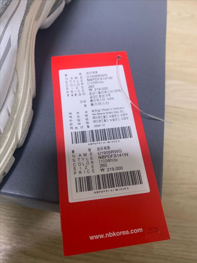 뉴발란스 U1906RWG 씨 솔트 260 사이즈 판매 이미지