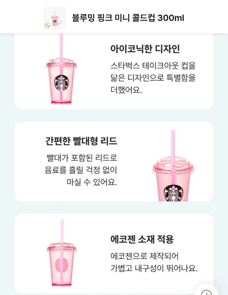 15000 스타벅스 블루밍 미니콜드컵 1새것 이미지