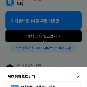 리디셀렉트 1개월 무료 이용권 기프티콘 이미지