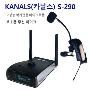 최고급 색소폰전용무선마이크 고급형 판매 이미지