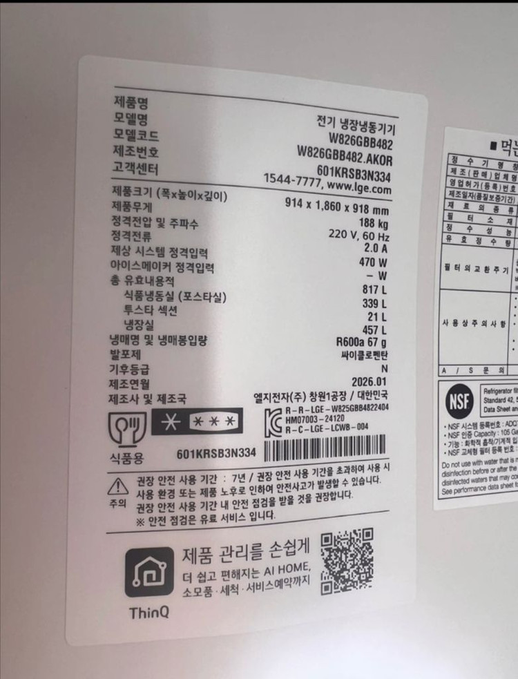 LG 오브제컬렉션 얼음정수기 냉장고 817L 이미지