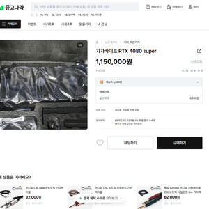 그래픽카드 사기 피해자분 찾습니다. 기가바이트 RTX 4080 SUPER GAMING OC 이미지