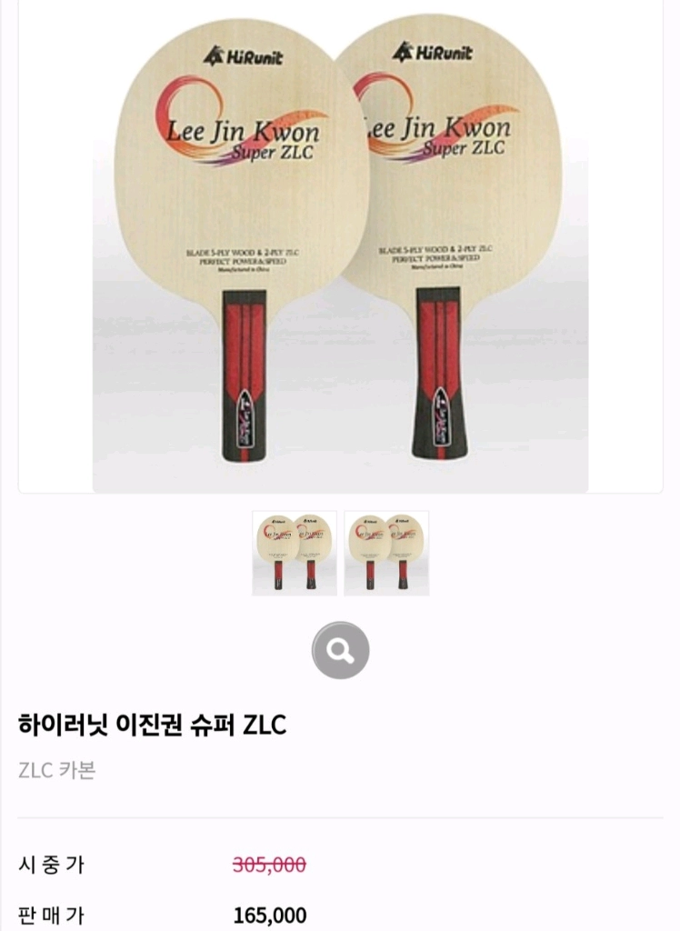 특가)국가대표 이진권 슈퍼zlc FL ST 소량재고 장지커슈퍼zlc성능ㅡ최저203000ㅡ할인149000 무료배송 이미지