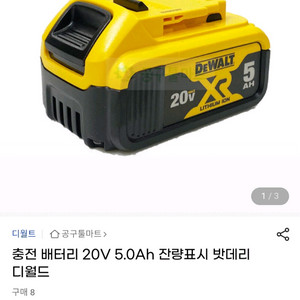 디월드 20V XR 5Ah 배터리 새상품 이미지